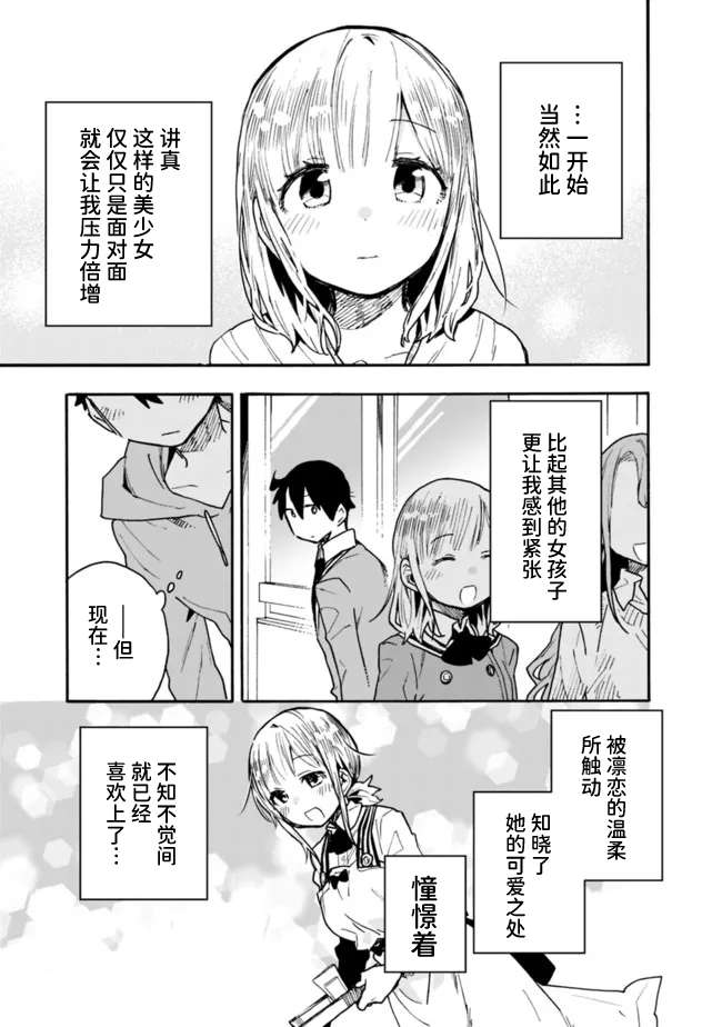 我可以对无比贤惠的妻子撒娇吗第23话