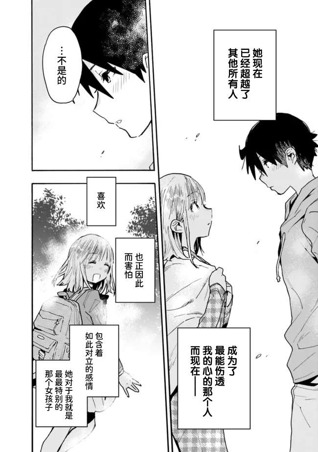 我可以对无比贤惠的妻子撒娇吗第23话