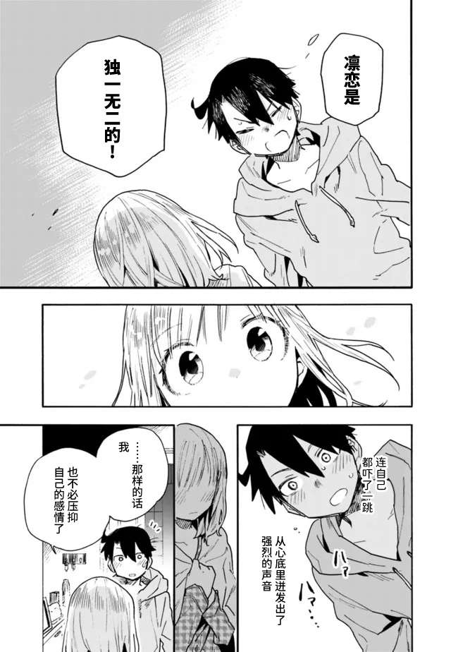 我可以对无比贤惠的妻子撒娇吗第23话