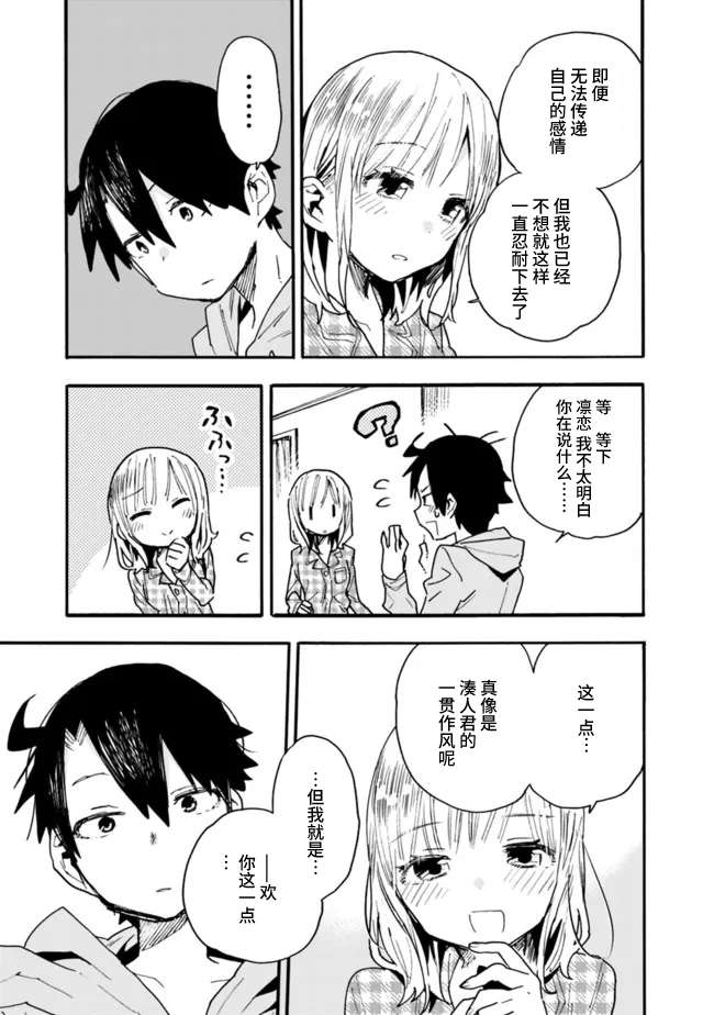 我可以对无比贤惠的妻子撒娇吗第23话