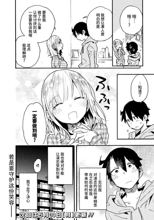 我可以对无比贤惠的妻子撒娇吗第23话