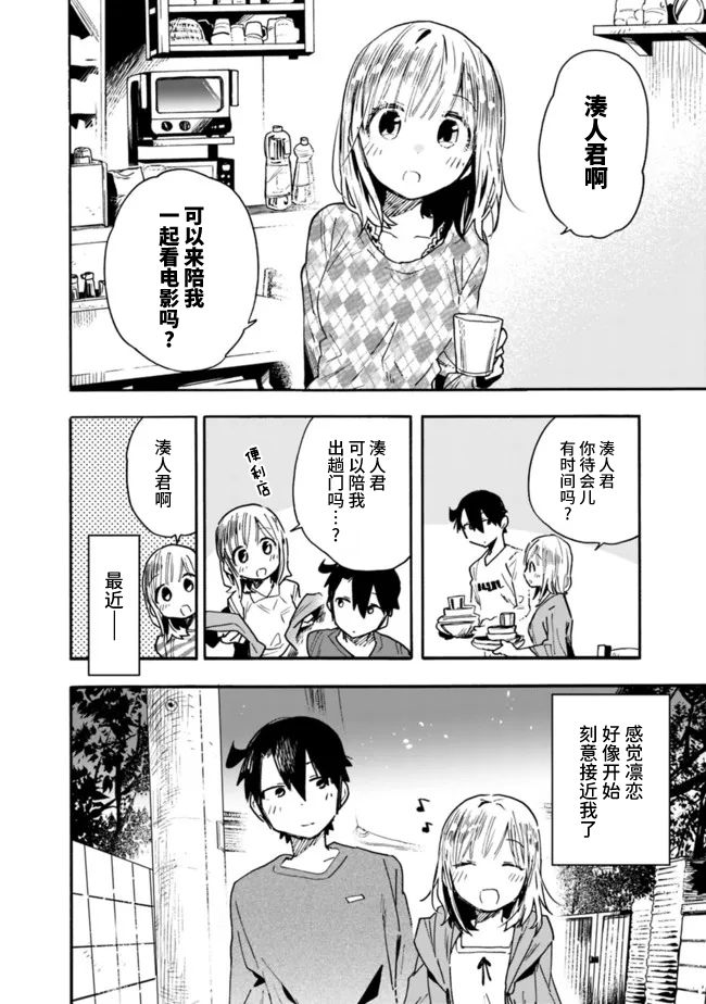 我可以对无比贤惠的妻子撒娇吗第24话