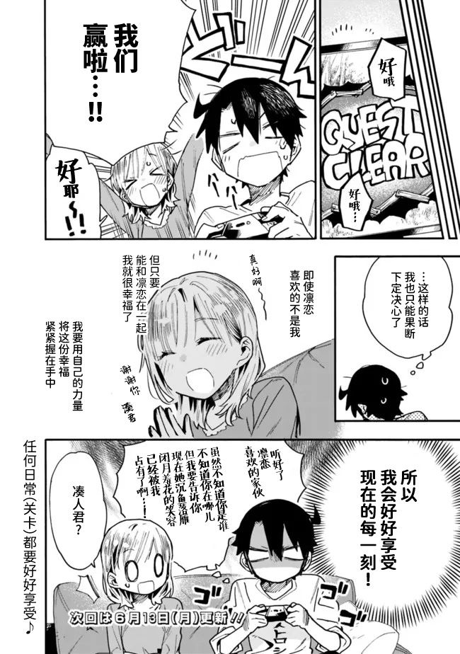 我可以对无比贤惠的妻子撒娇吗第24话