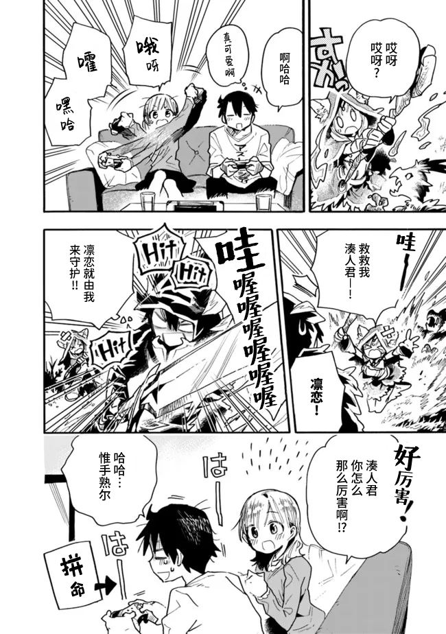 我可以对无比贤惠的妻子撒娇吗第24话