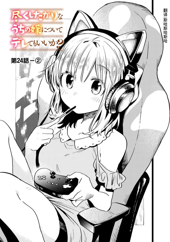 我可以对无比贤惠的妻子撒娇吗第24话