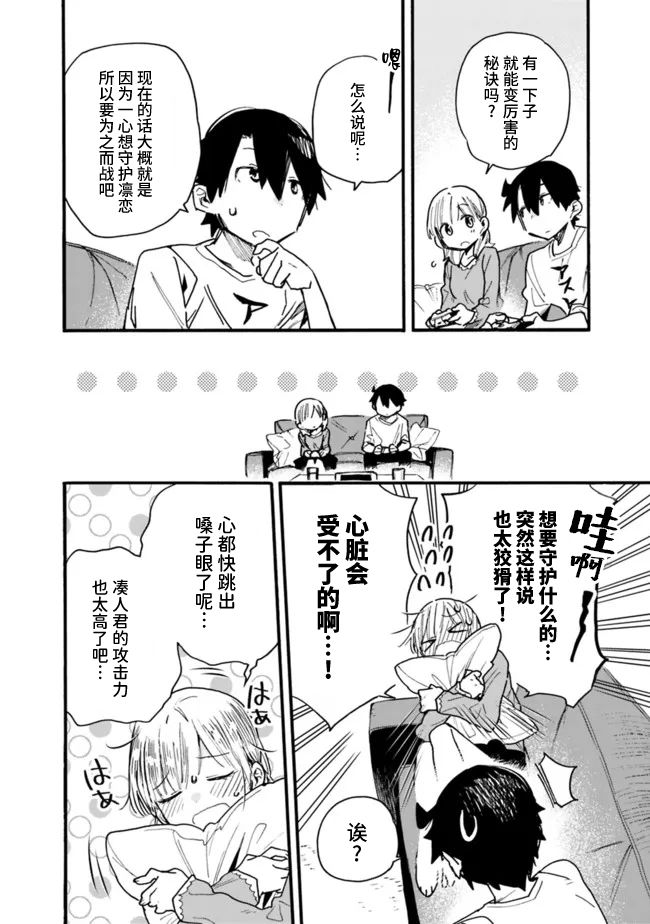 我可以对无比贤惠的妻子撒娇吗第24话