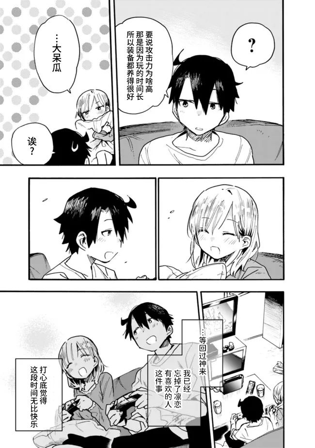 我可以对无比贤惠的妻子撒娇吗第24话