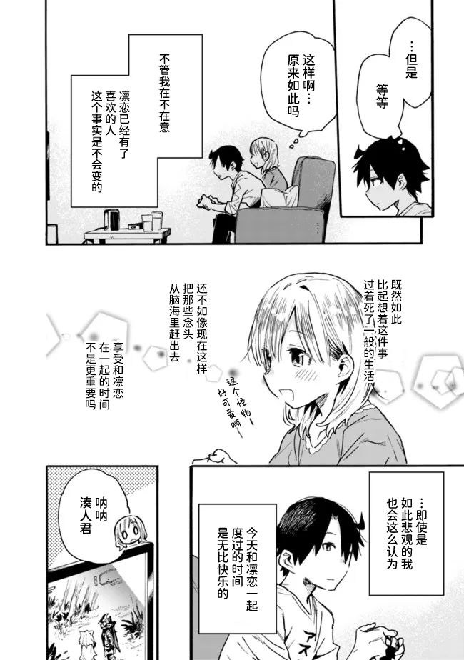 我可以对无比贤惠的妻子撒娇吗第24话