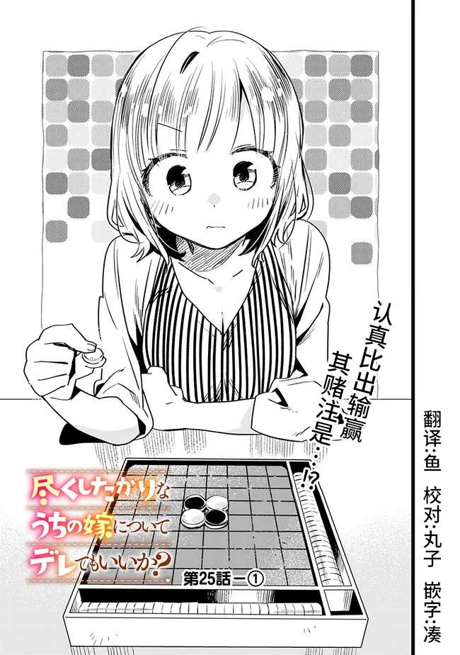 我可以对无比贤惠的妻子撒娇吗第25话