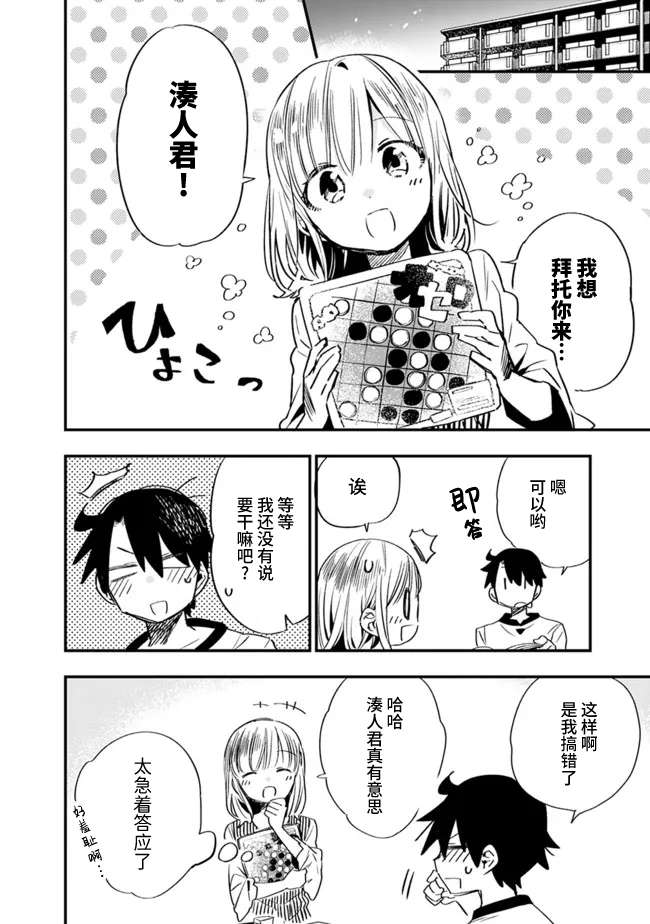 我可以对无比贤惠的妻子撒娇吗第25话