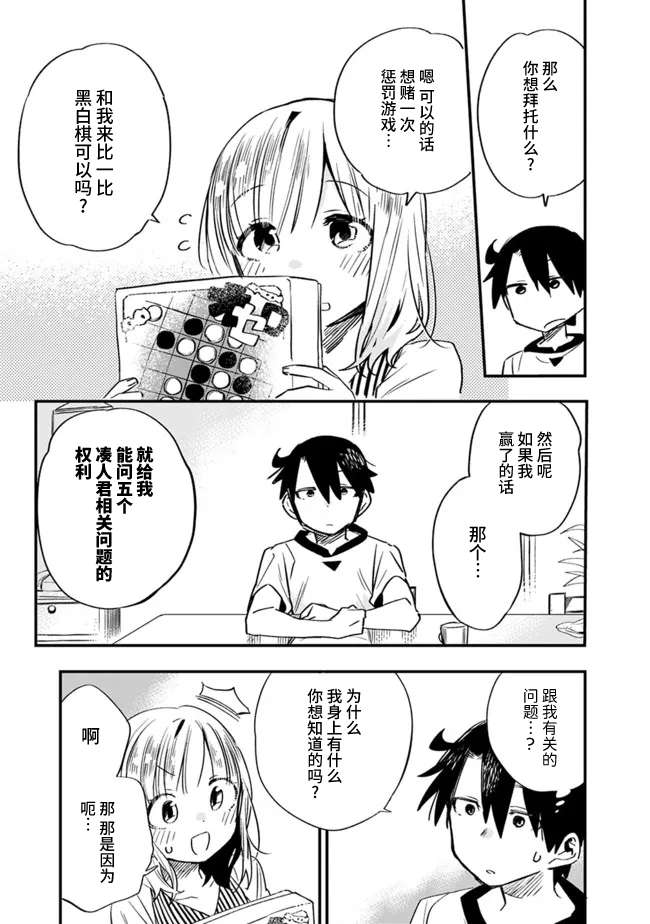 我可以对无比贤惠的妻子撒娇吗第25话