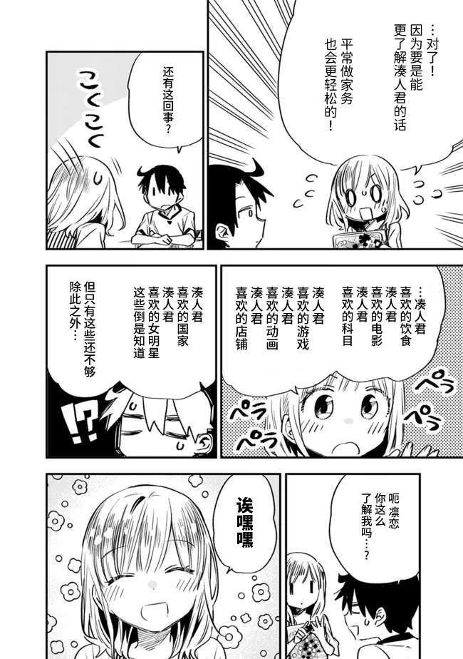 我可以对无比贤惠的妻子撒娇吗第25话