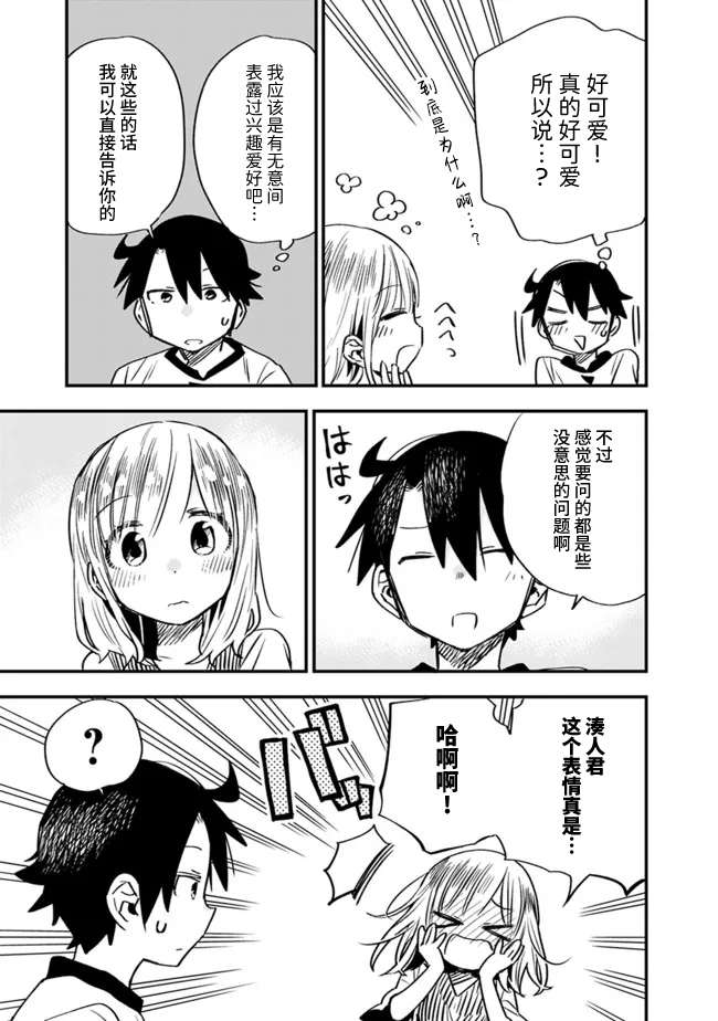 我可以对无比贤惠的妻子撒娇吗第25话