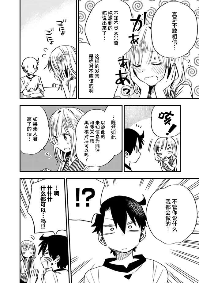 我可以对无比贤惠的妻子撒娇吗第25话