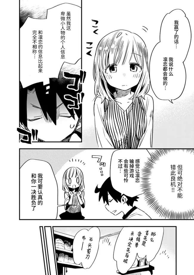 我可以对无比贤惠的妻子撒娇吗第25话