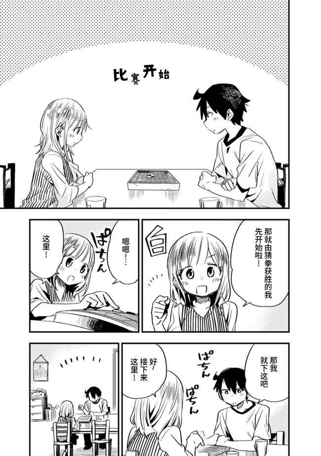 我可以对无比贤惠的妻子撒娇吗第25话