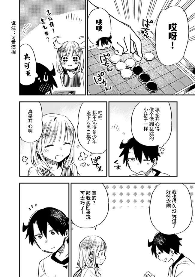 我可以对无比贤惠的妻子撒娇吗第25话