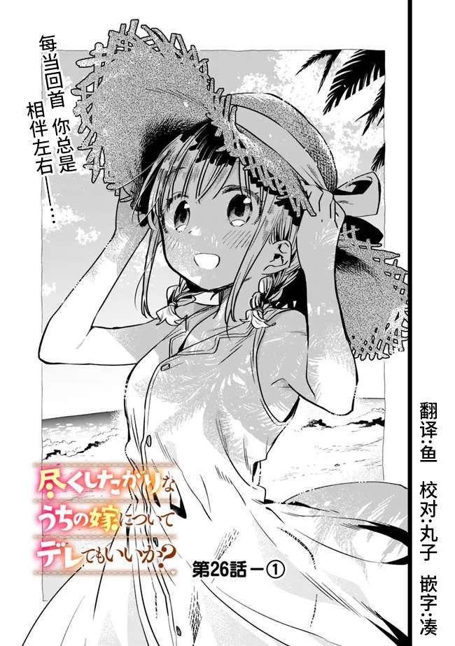 我可以对无比贤惠的妻子撒娇吗第26话