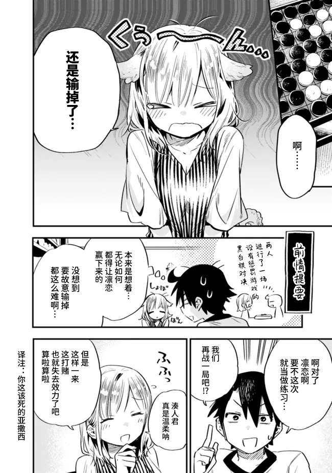 我可以对无比贤惠的妻子撒娇吗第26话