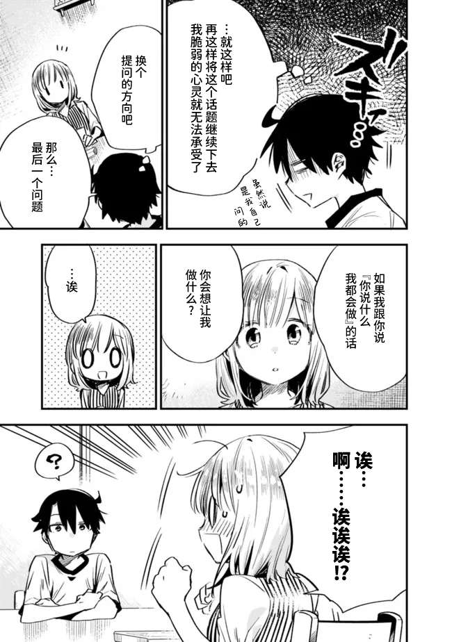 我可以对无比贤惠的妻子撒娇吗第26话