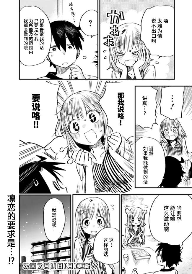 我可以对无比贤惠的妻子撒娇吗第26话