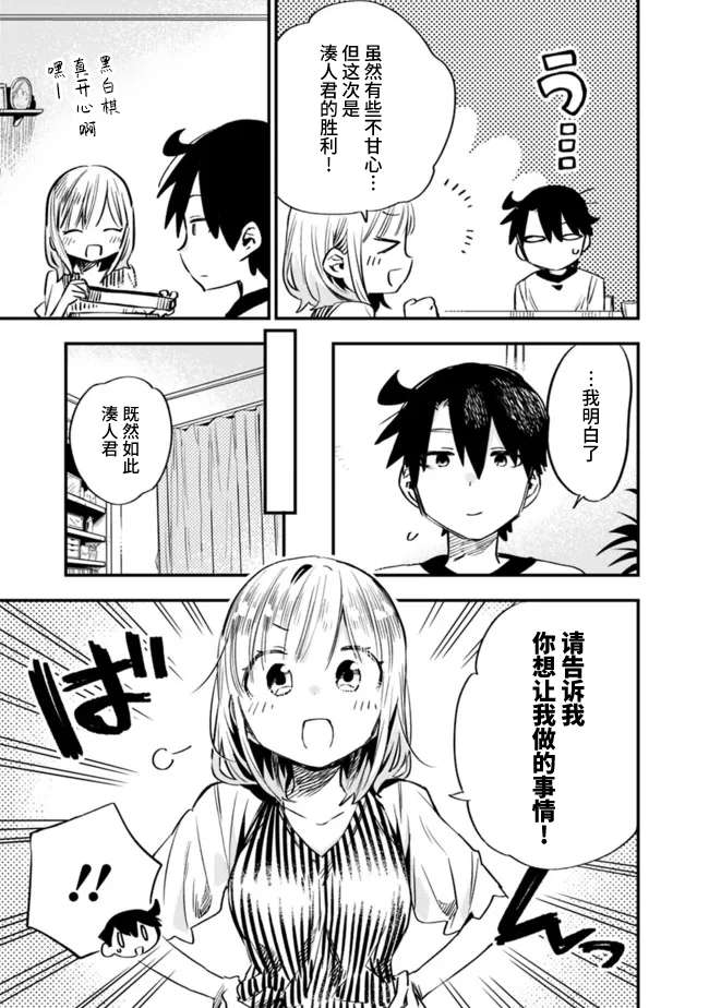 我可以对无比贤惠的妻子撒娇吗第26话