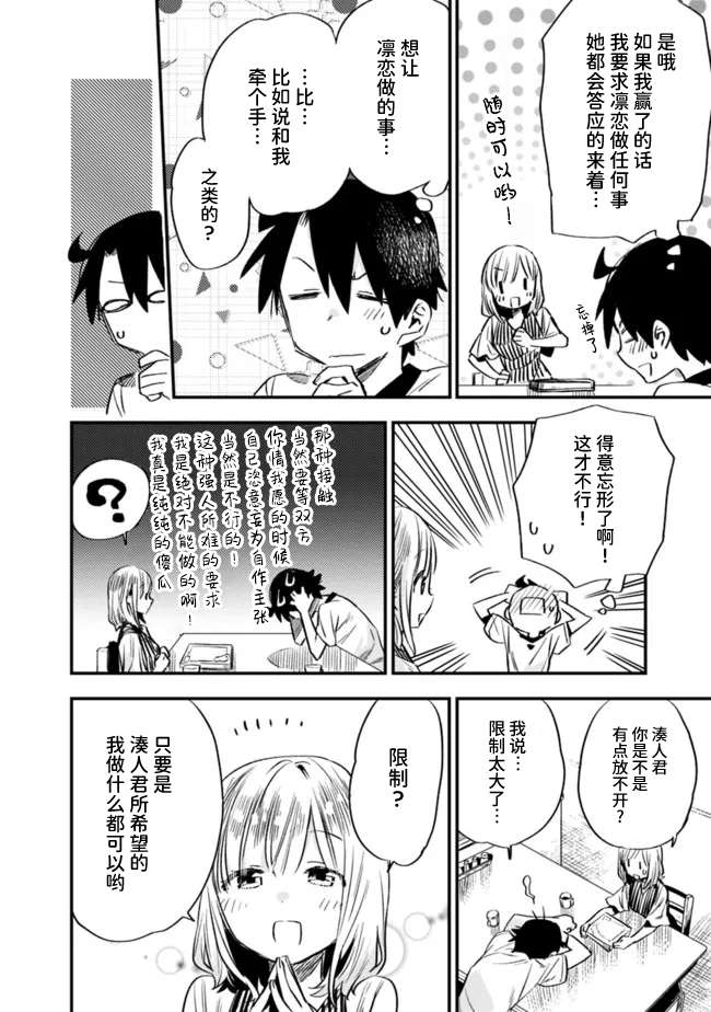 我可以对无比贤惠的妻子撒娇吗第26话