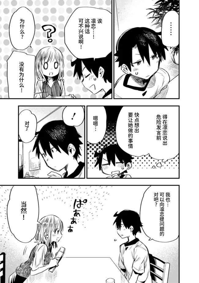 我可以对无比贤惠的妻子撒娇吗第26话