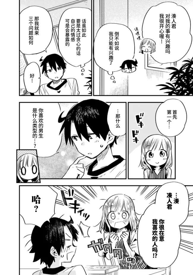 我可以对无比贤惠的妻子撒娇吗第26话