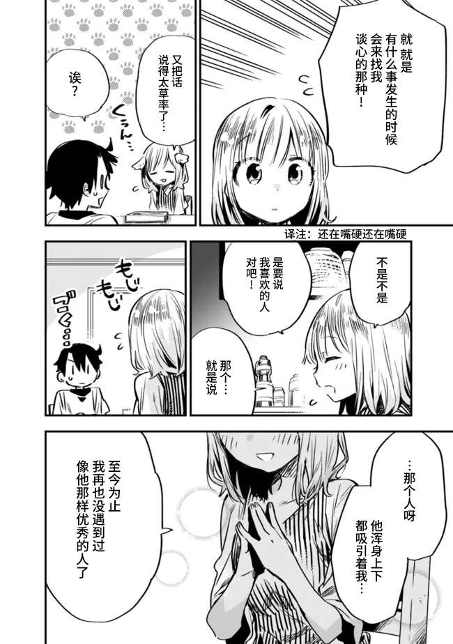 我可以对无比贤惠的妻子撒娇吗第26话