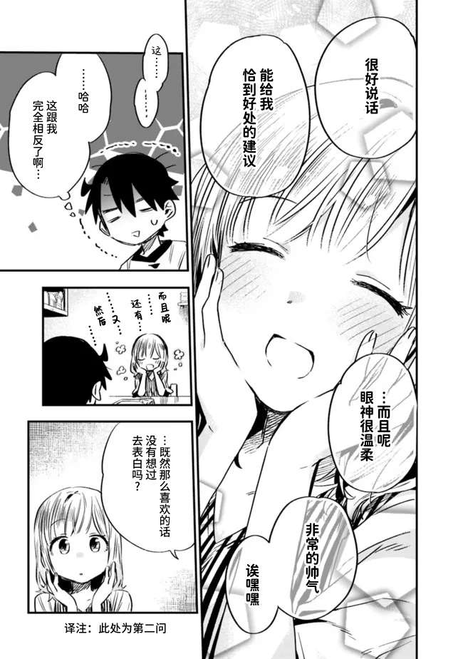 我可以对无比贤惠的妻子撒娇吗第26话