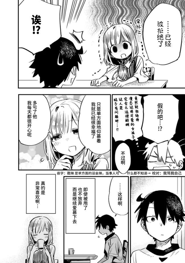 我可以对无比贤惠的妻子撒娇吗第26话