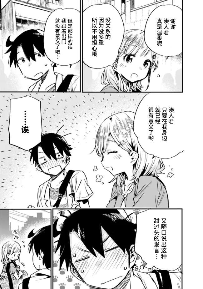 我可以对无比贤惠的妻子撒娇吗第27话