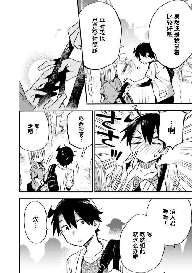 我可以对无比贤惠的妻子撒娇吗第27话