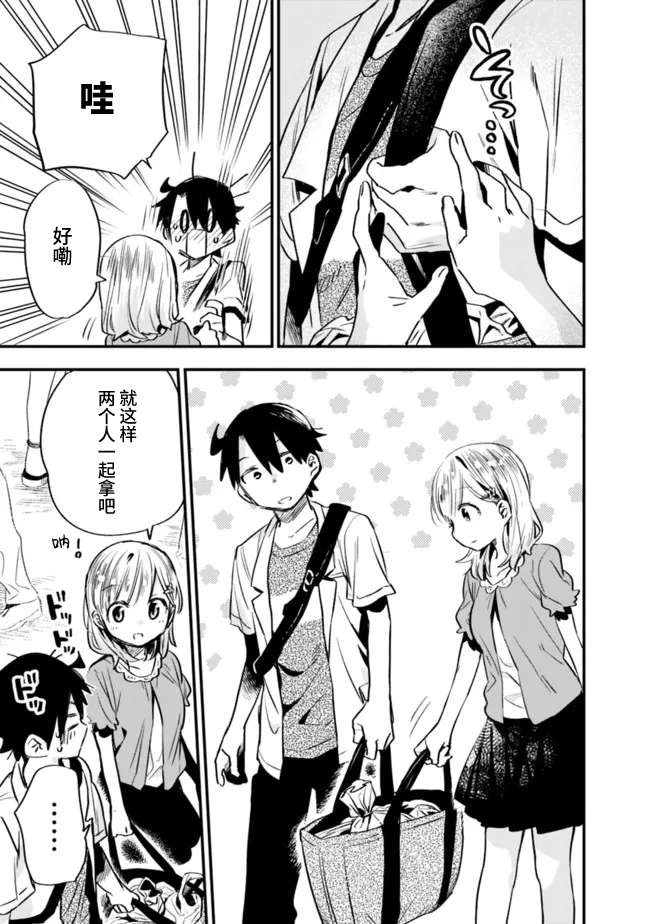 我可以对无比贤惠的妻子撒娇吗第27话