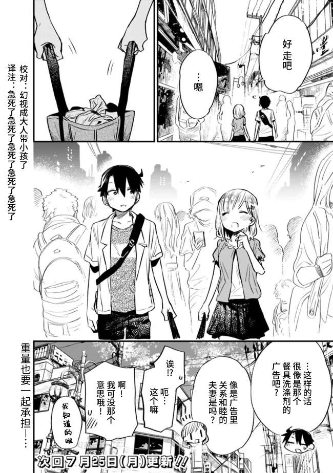 我可以对无比贤惠的妻子撒娇吗第27话