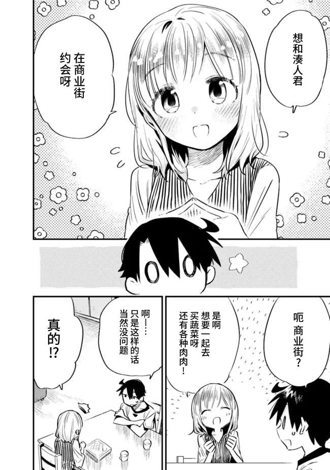 我可以对无比贤惠的妻子撒娇吗第27话