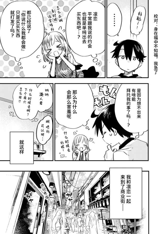 我可以对无比贤惠的妻子撒娇吗第27话