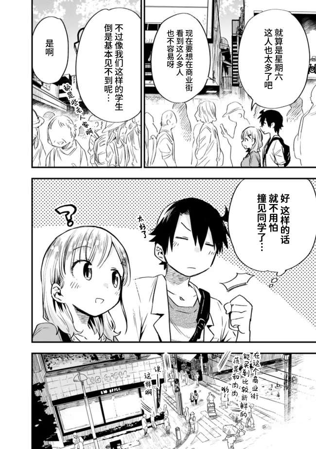 我可以对无比贤惠的妻子撒娇吗第27话