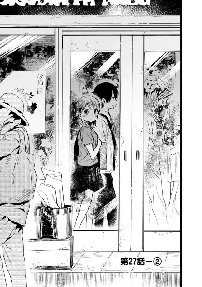 我可以对无比贤惠的妻子撒娇吗第27话