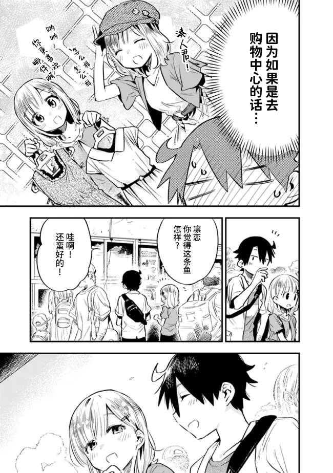 我可以对无比贤惠的妻子撒娇吗第27话