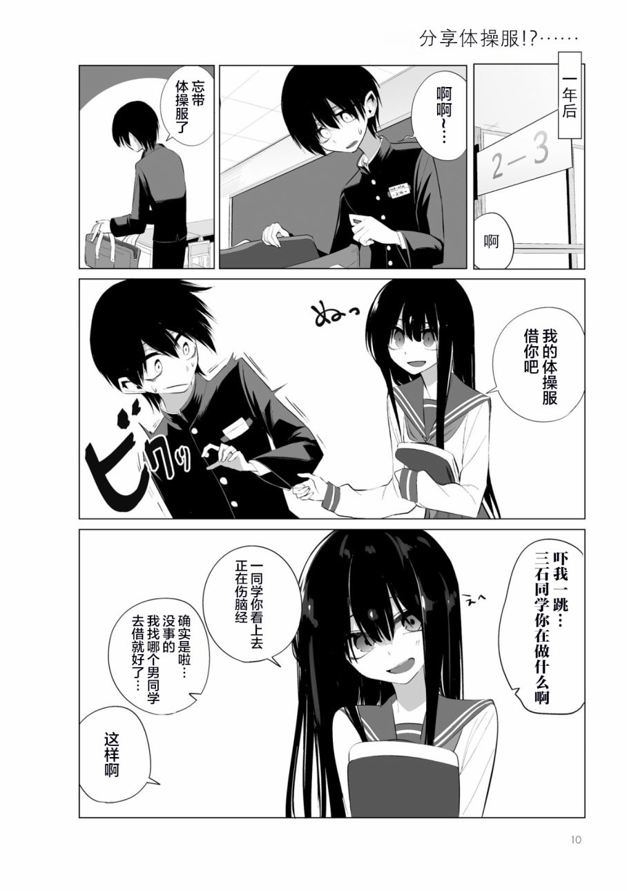 今年的三石同学哪里有点怪第01话