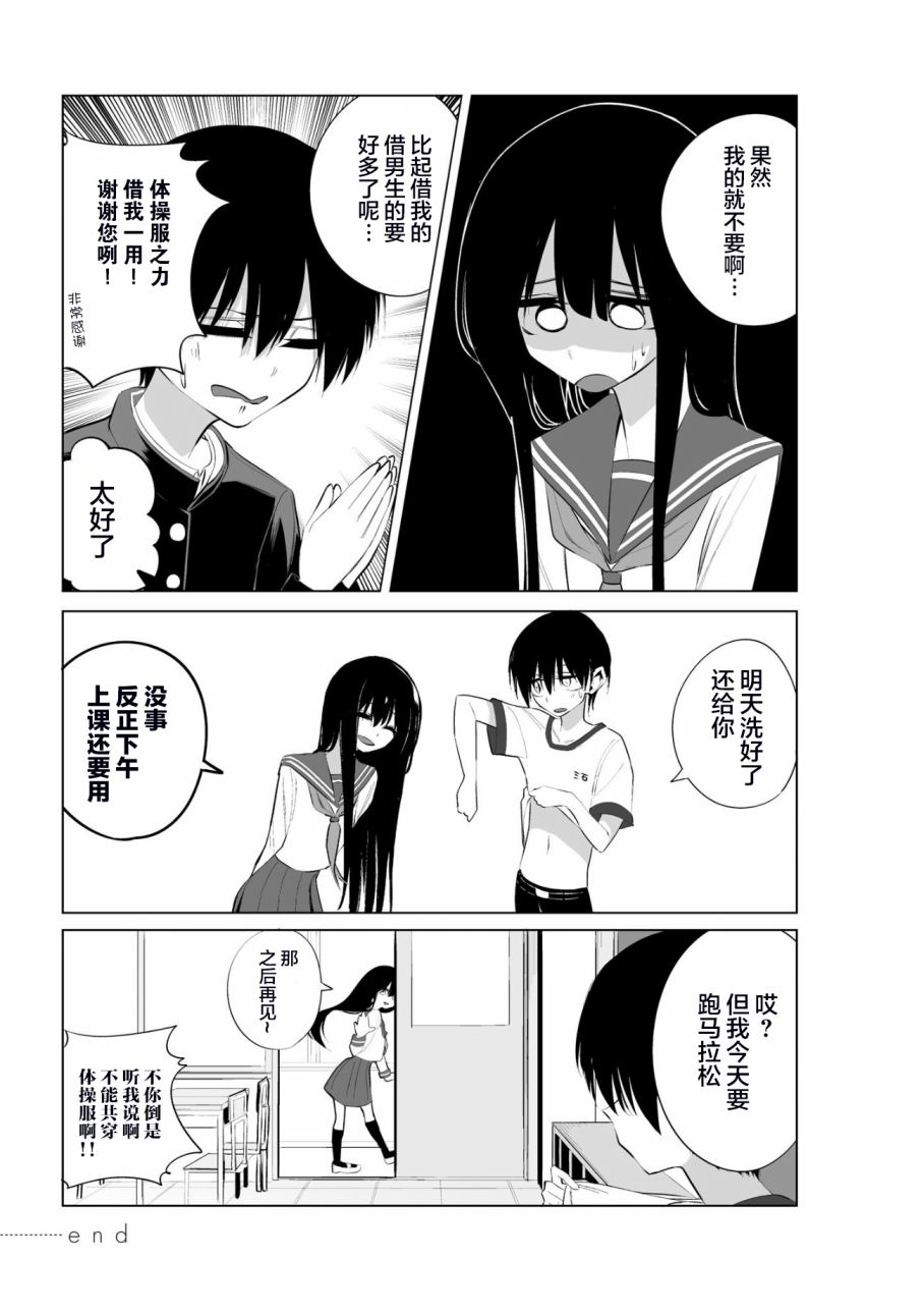 今年的三石同学哪里有点怪第01话
