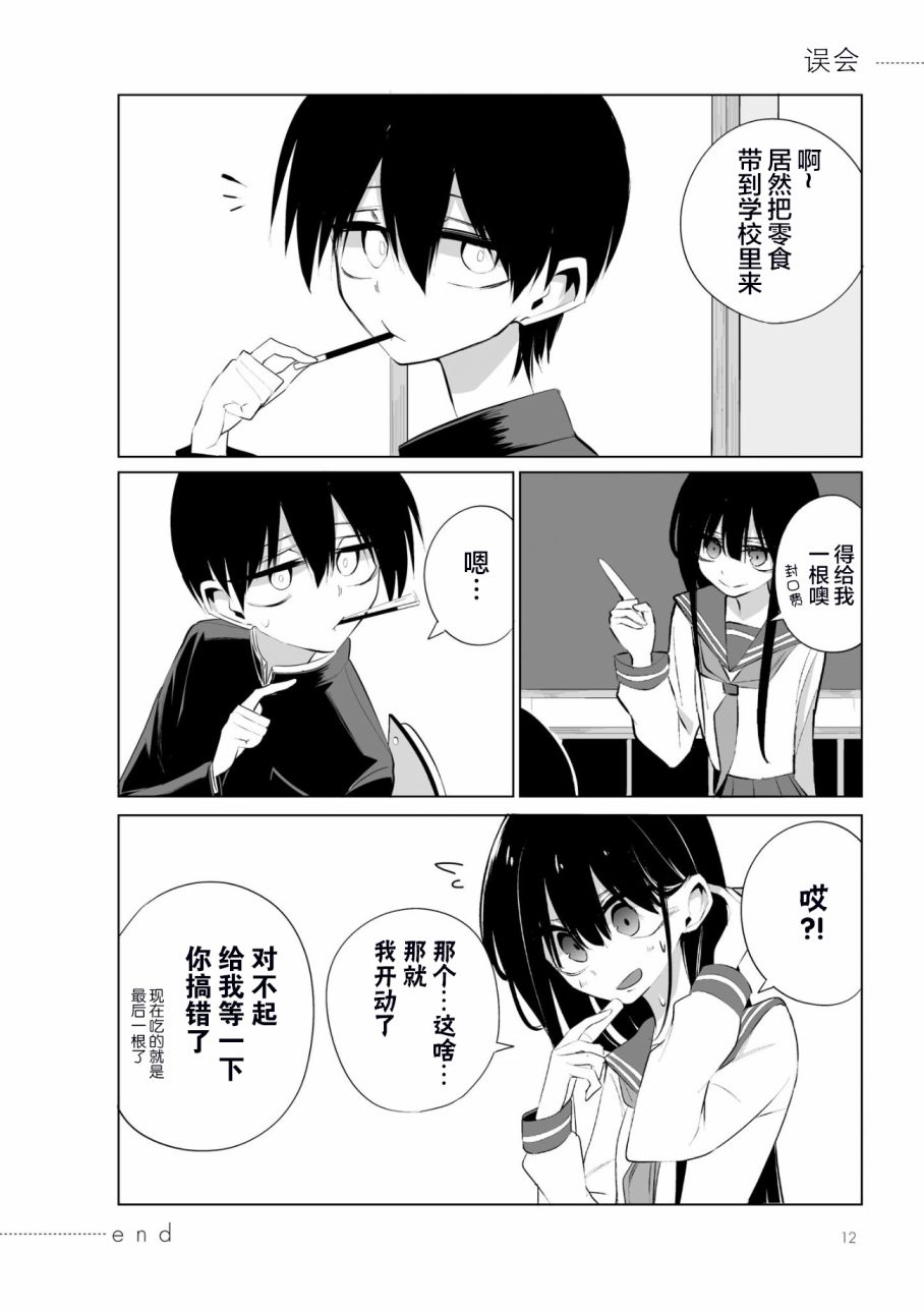 今年的三石同学哪里有点怪第01话