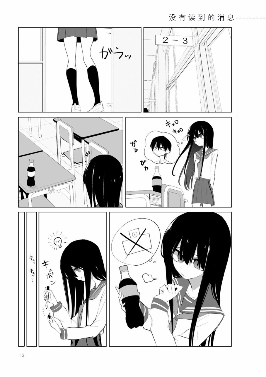 今年的三石同学哪里有点怪第01话