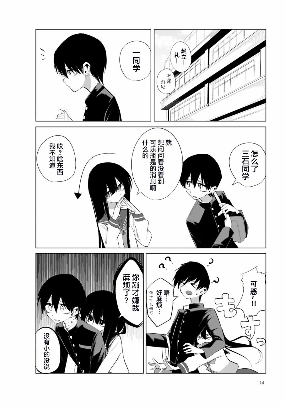 今年的三石同学哪里有点怪第01话