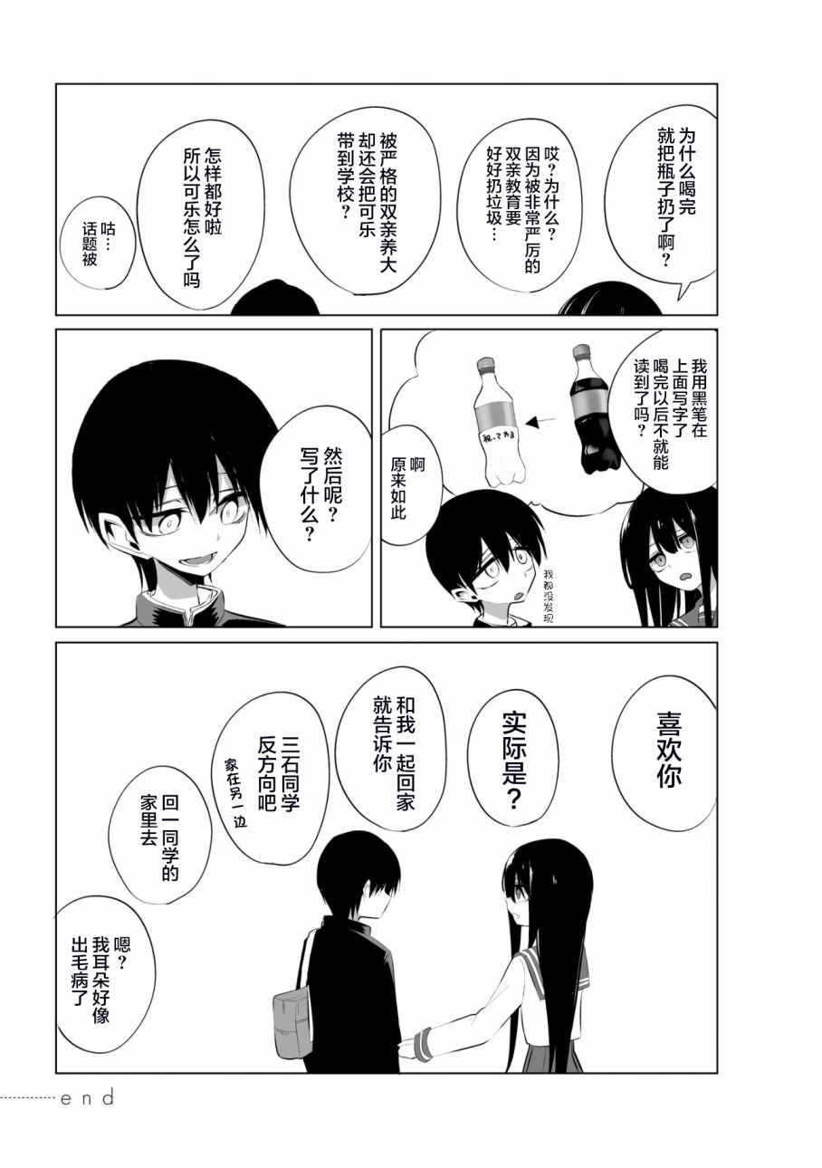今年的三石同学哪里有点怪第01话