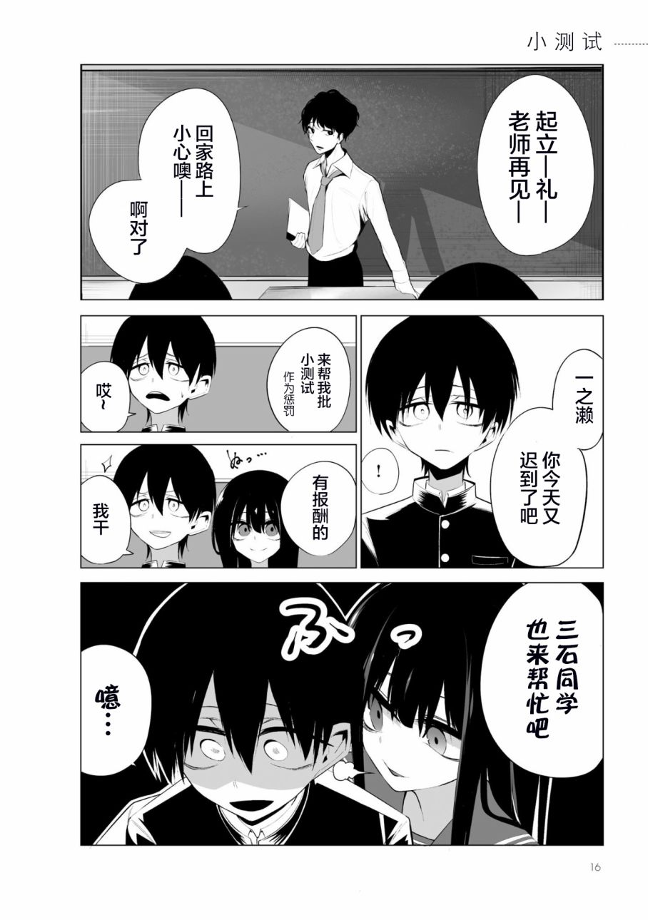 今年的三石同学哪里有点怪第01话