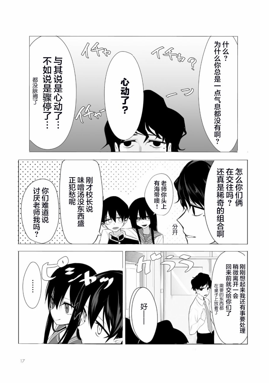 今年的三石同学哪里有点怪第01话