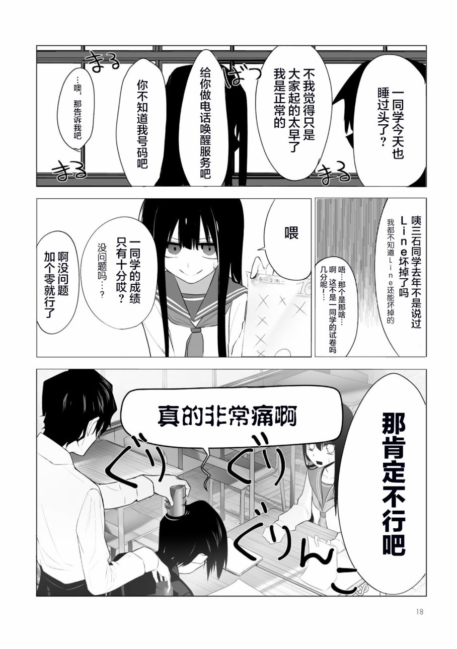 今年的三石同学哪里有点怪第01话
